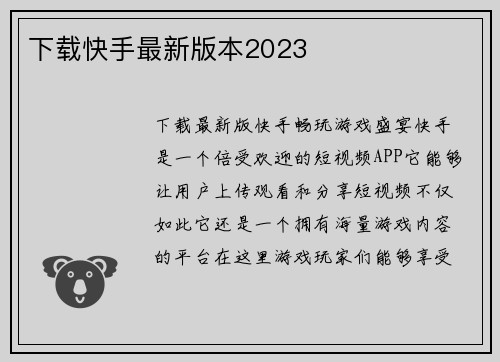 下载快手最新版本2023
