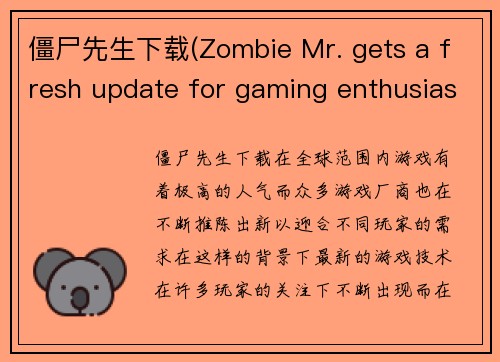 僵尸先生下载(Zombie Mr. gets a fresh update for gaming enthusiasts)